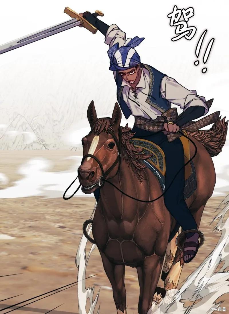 《今生我会好好照顾陛下》第75话 第3页