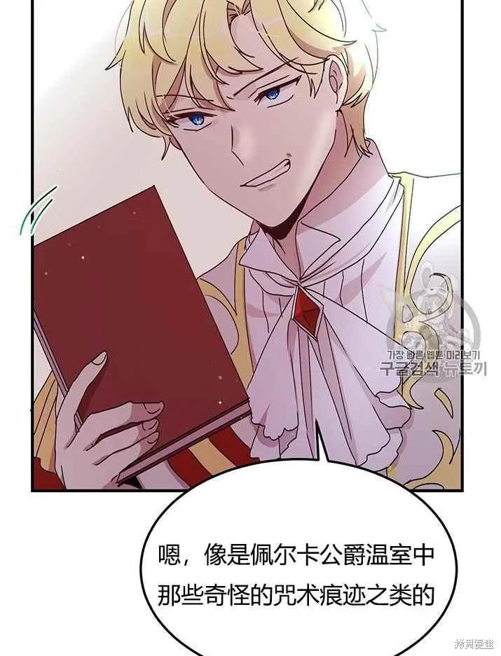 《冷血公爵的变心》第76话 第80页