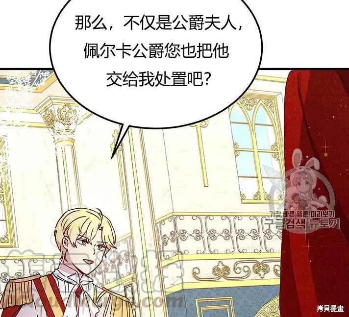 《冷血公爵的变心》第76话 第33页
