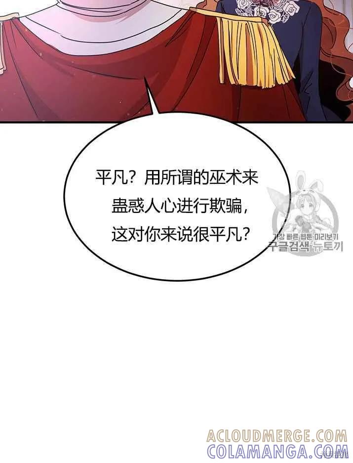 《冷血公爵的变心》第76话 第73页