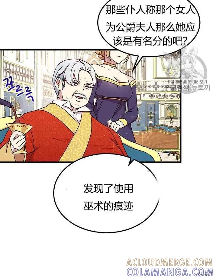 《冷血公爵的变心》第76话 第28页
