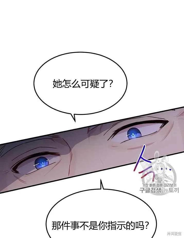 《冷血公爵的变心》第76话 第18页