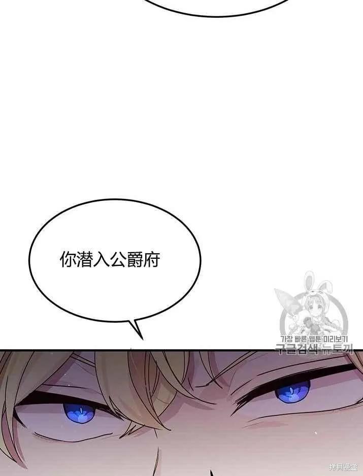 《冷血公爵的变心》第76话 第81页