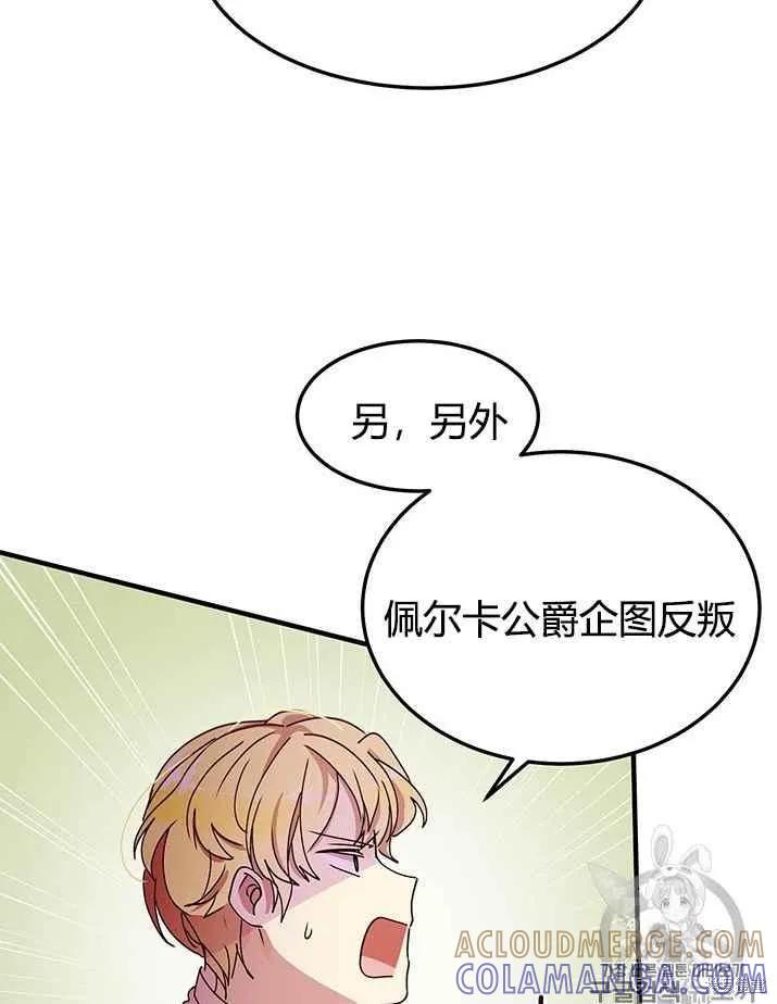 《冷血公爵的变心》第76话 第19页