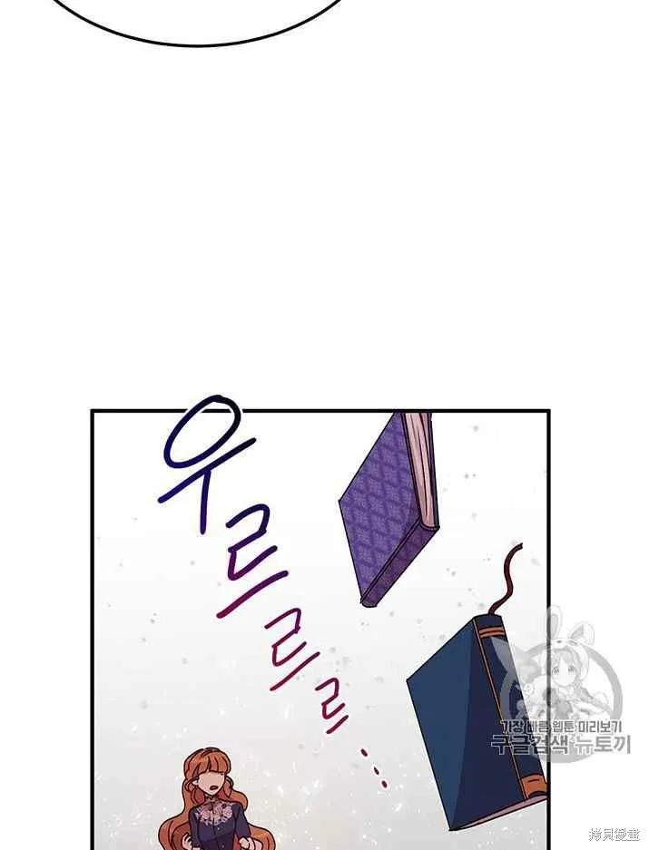 《冷血公爵的变心》第76话 第75页