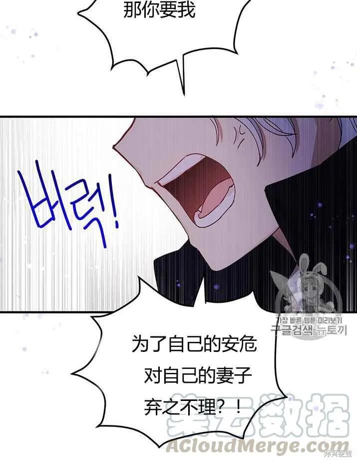 《冷血公爵的变心》第76话 第5页