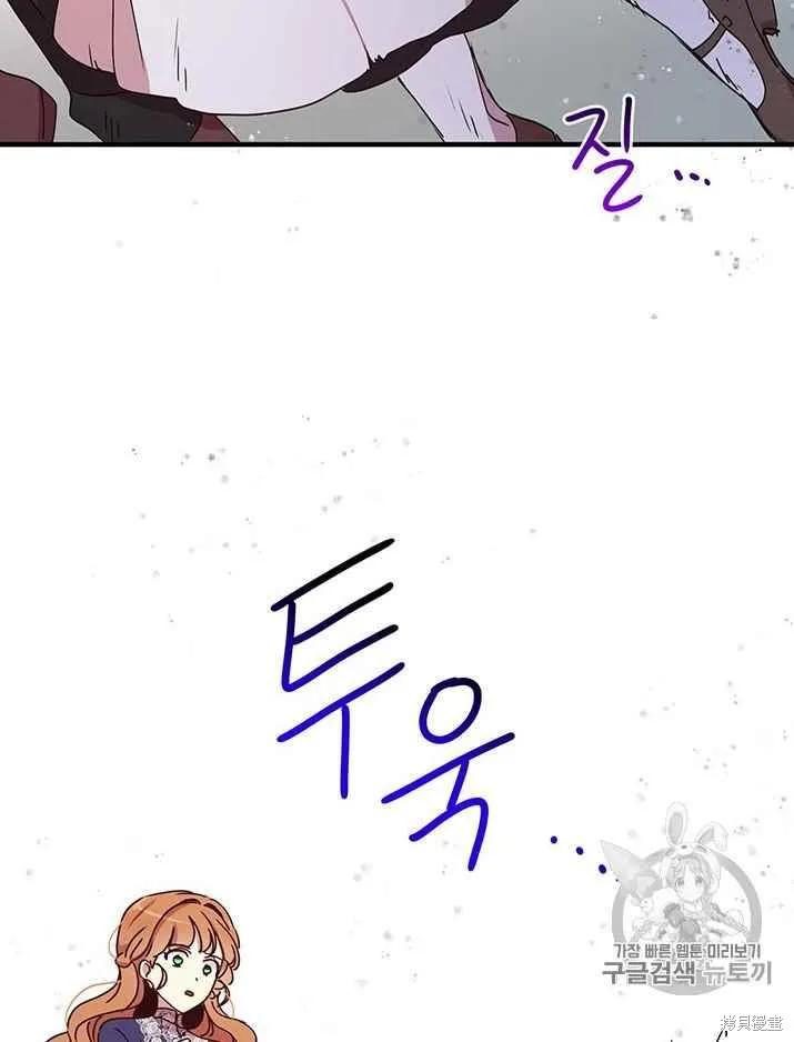 《冷血公爵的变心》第76话 第89页
