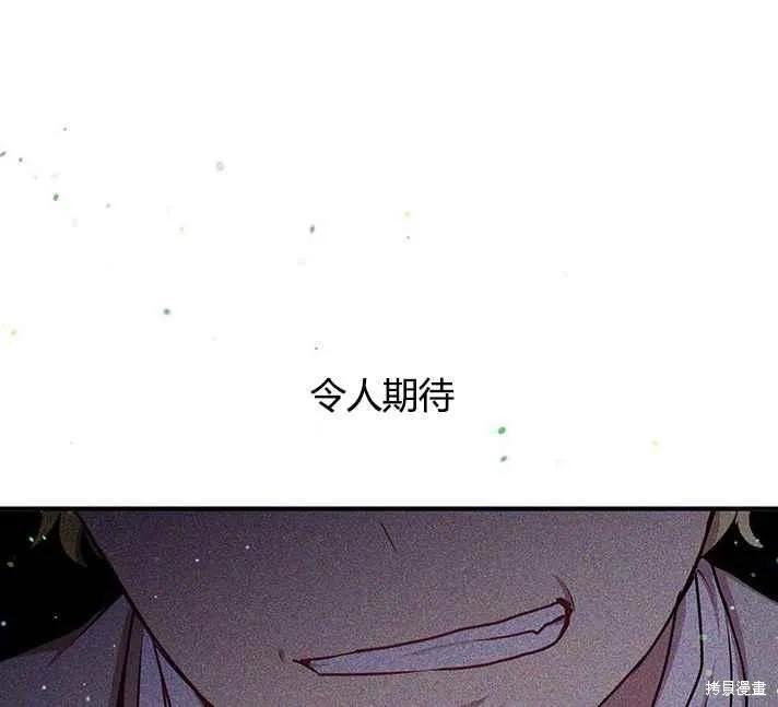 《冷血公爵的变心》第76话 第39页