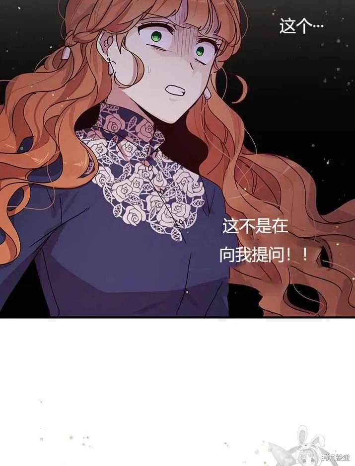 《冷血公爵的变心》第76话 第83页
