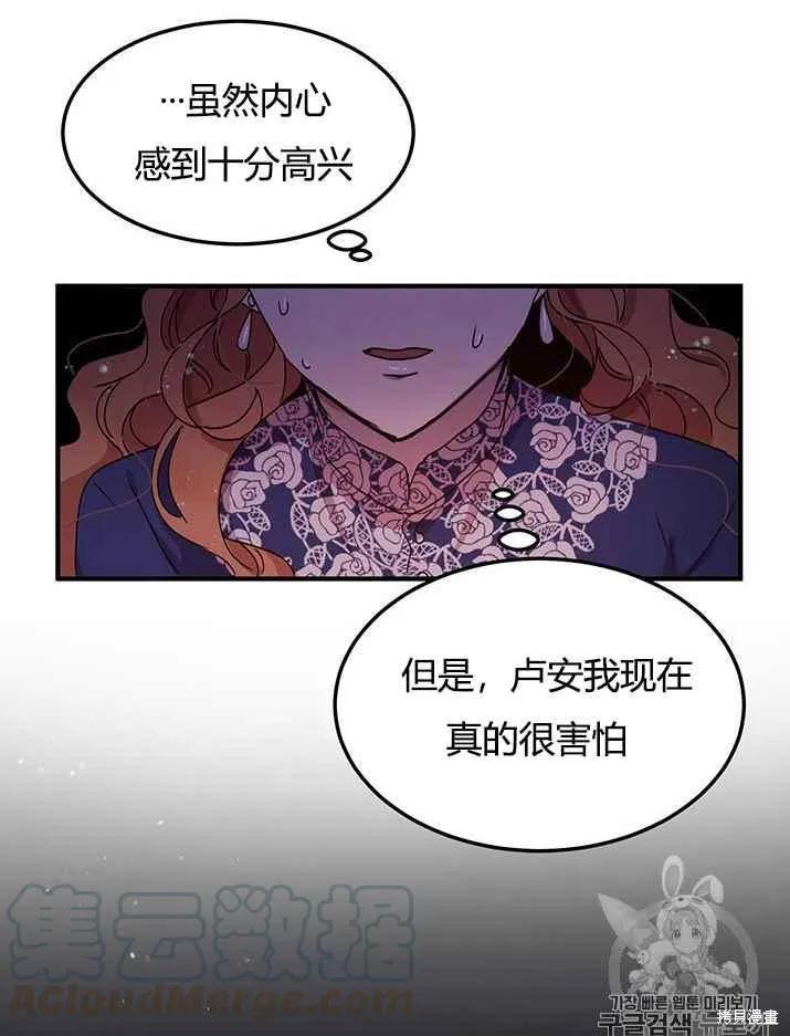 《冷血公爵的变心》第76话 第62页