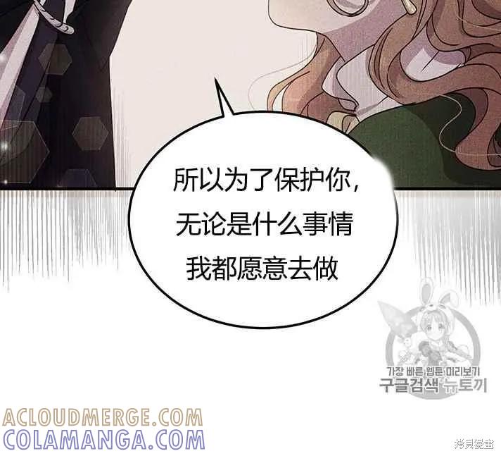 《冷血公爵的变心》第76话 第61页