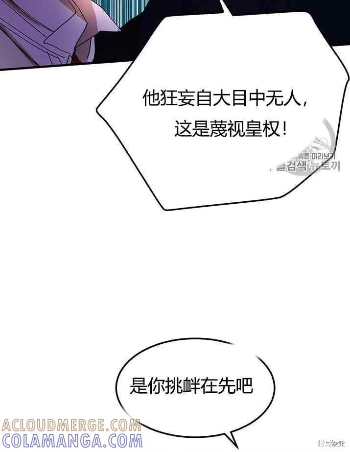 《冷血公爵的变心》第76话 第22页