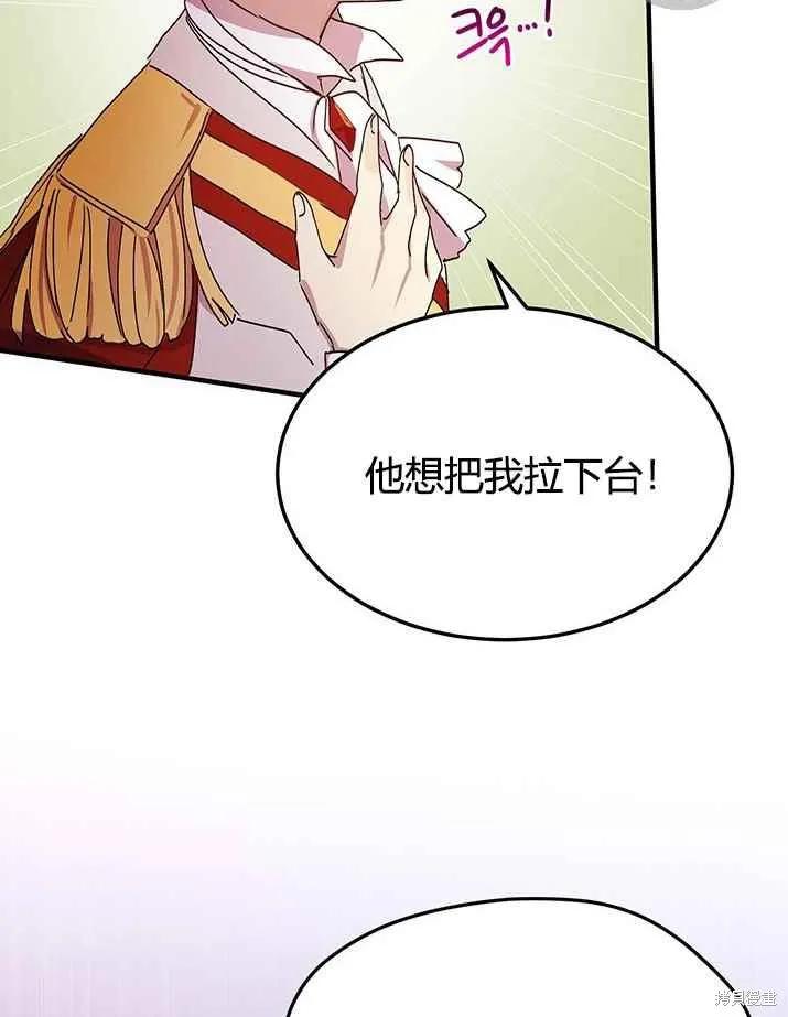 《冷血公爵的变心》第76话 第20页