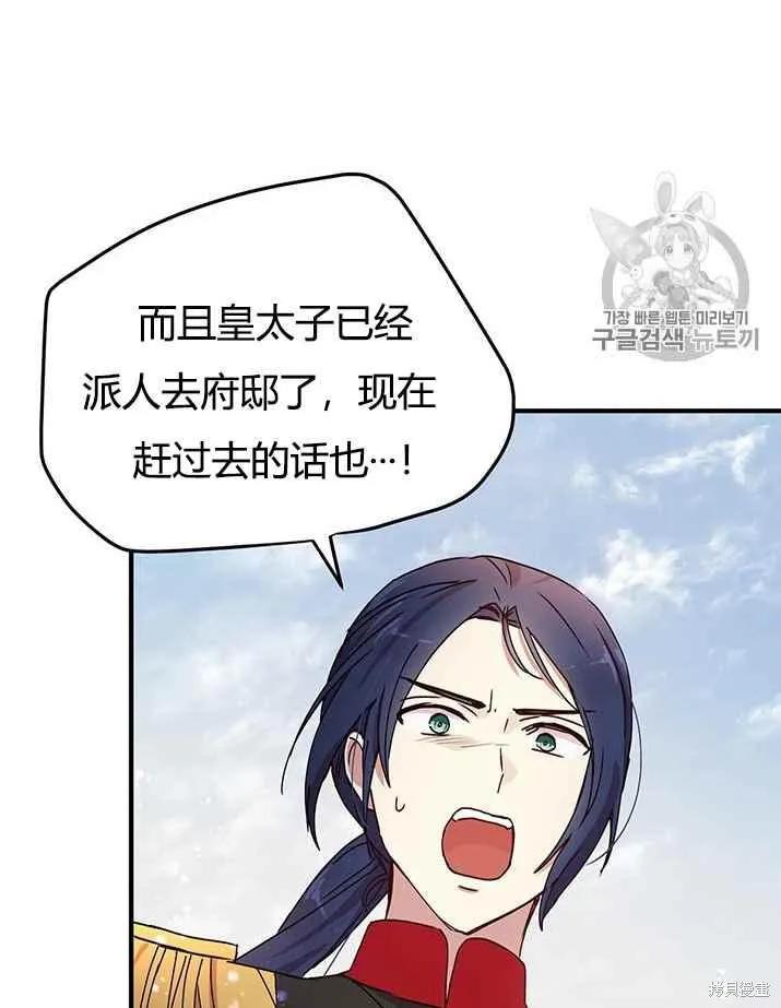 《冷血公爵的变心》第76话 第3页