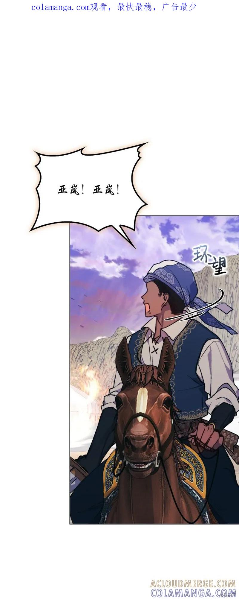 《今生我会好好照顾陛下》第75话 第1页