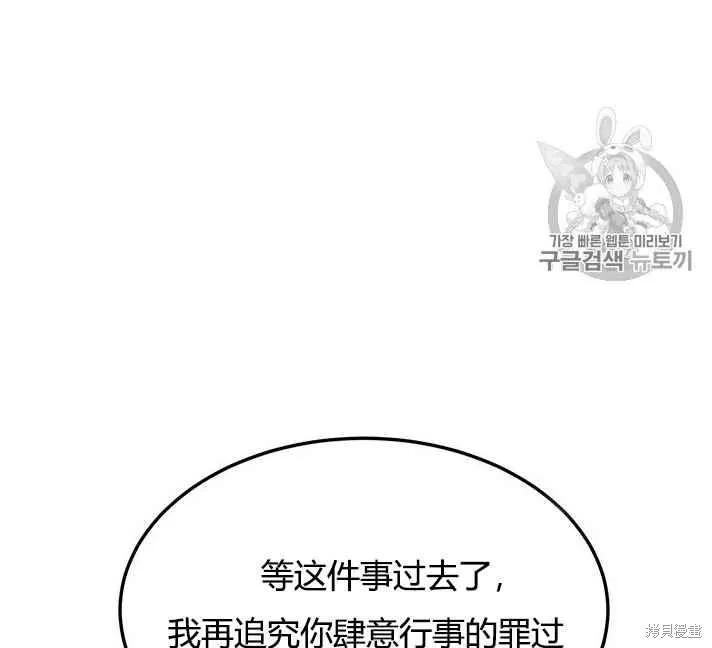 《冷血公爵的变心》第76话 第35页