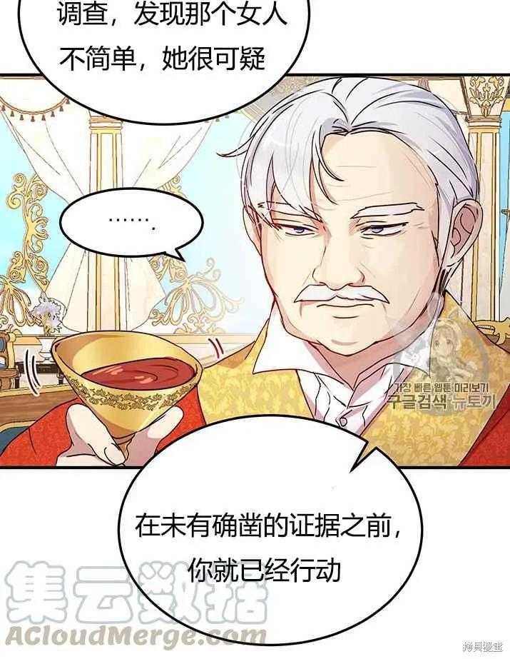 《冷血公爵的变心》第76话 第17页