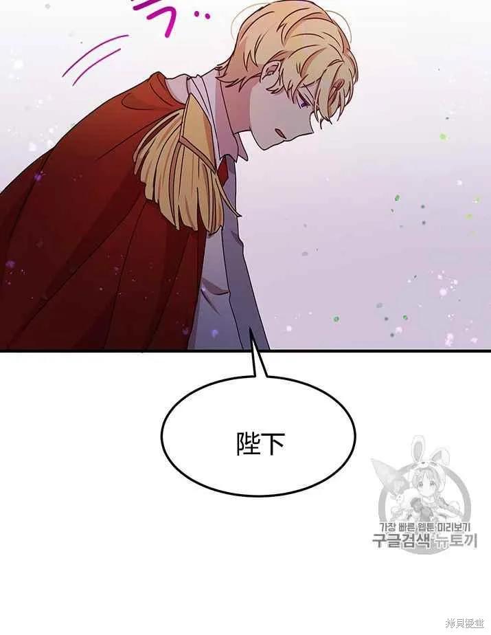 《冷血公爵的变心》第76话 第12页