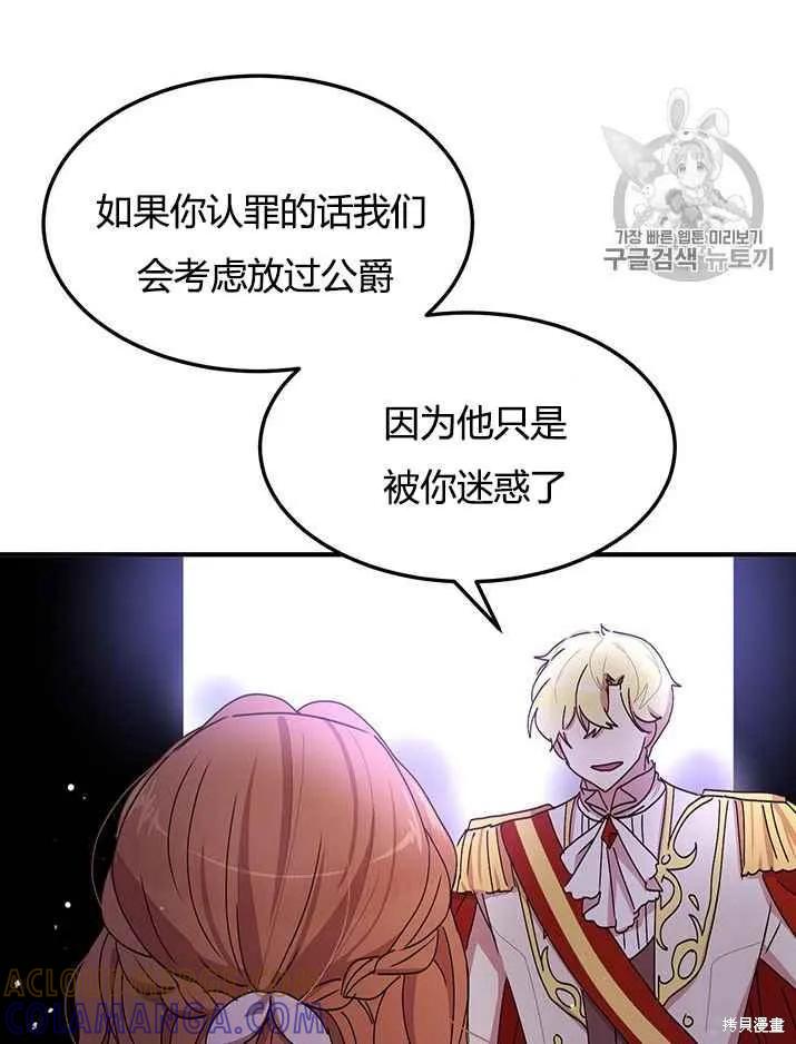 《冷血公爵的变心》第76话 第85页
