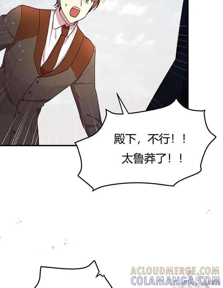 《冷血公爵的变心》第76话 第7页