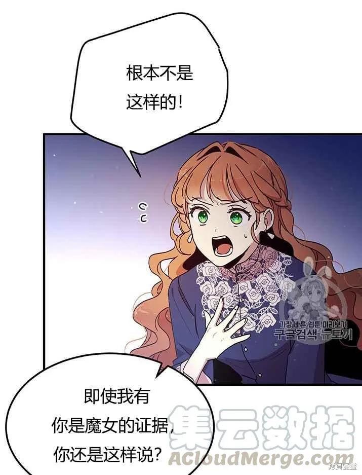 《冷血公爵的变心》第76话 第74页
