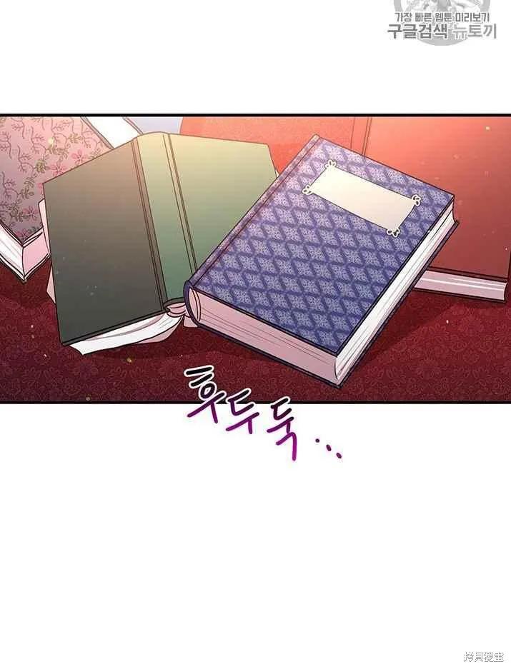 《冷血公爵的变心》第76话 第77页