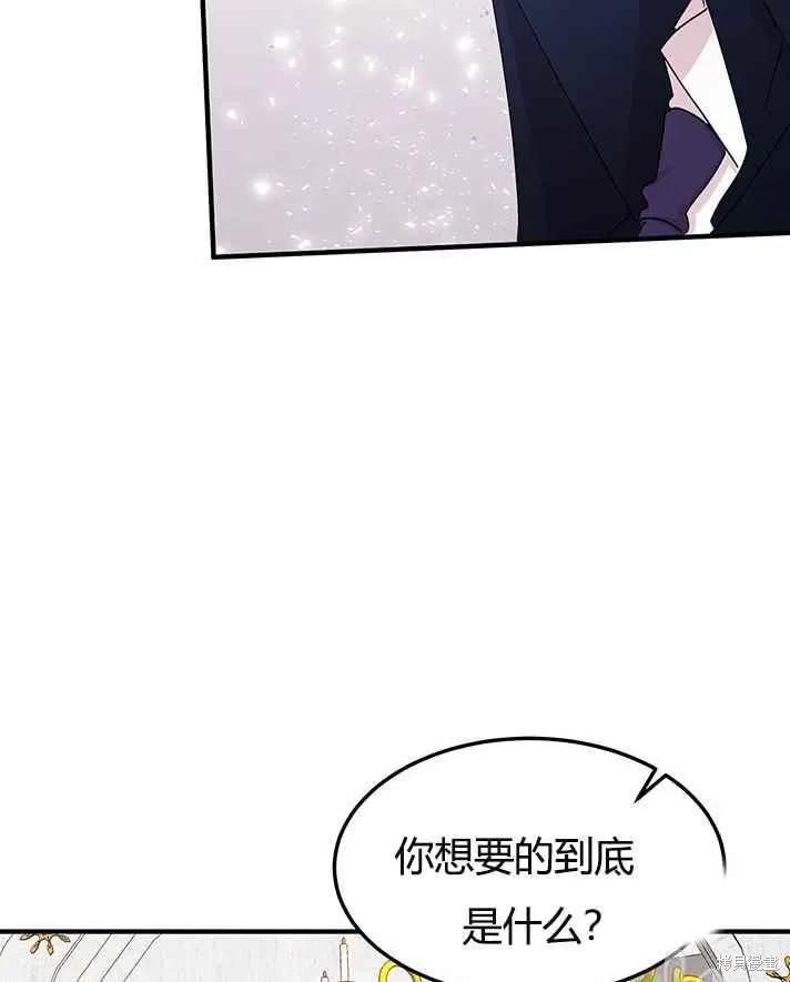 《冷血公爵的变心》第77话 第44页