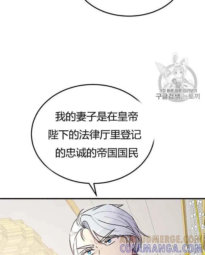 《冷血公爵的变心》第77话 第46页