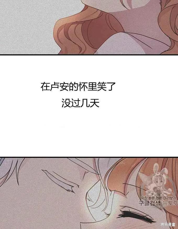 《冷血公爵的变心》第77话 第80页