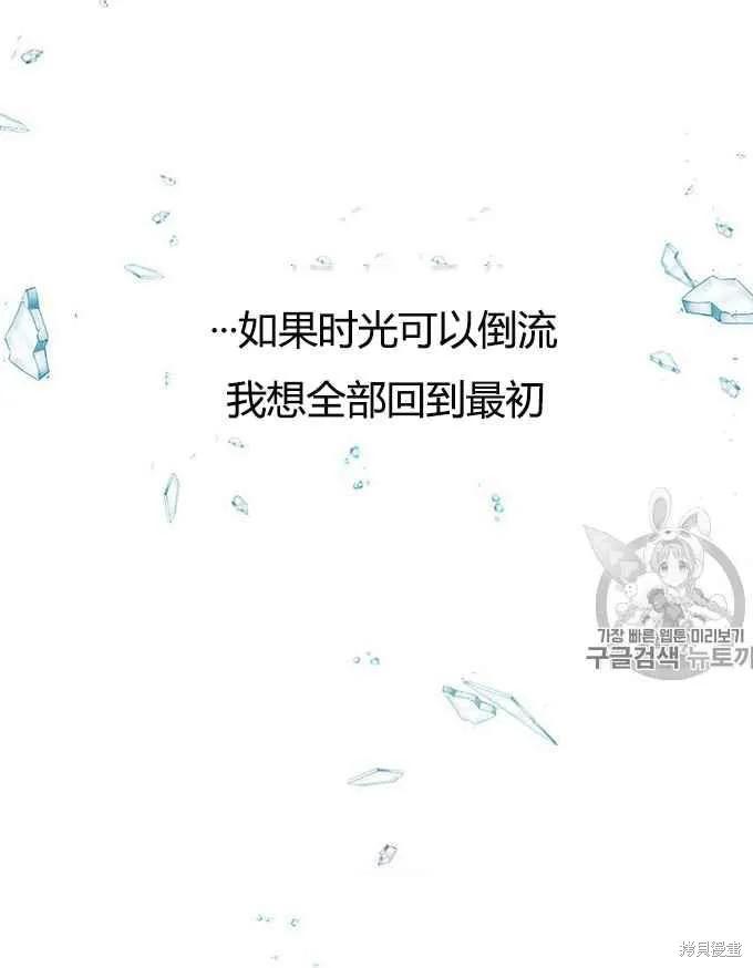 《冷血公爵的变心》第77话 第89页