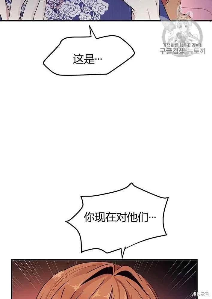 《冷血公爵的变心》第77话 第6页