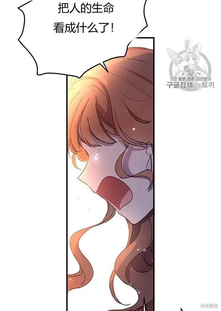 《冷血公爵的变心》第77话 第18页