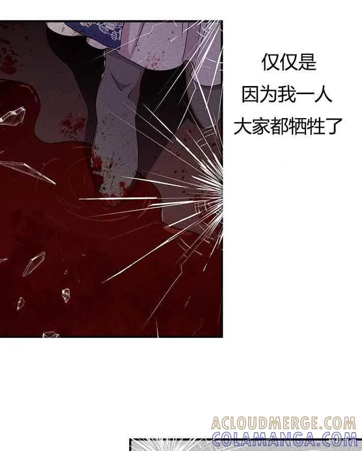 《冷血公爵的变心》第77话 第31页