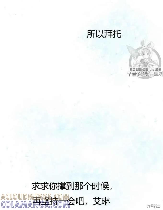 《冷血公爵的变心》第77话 第73页