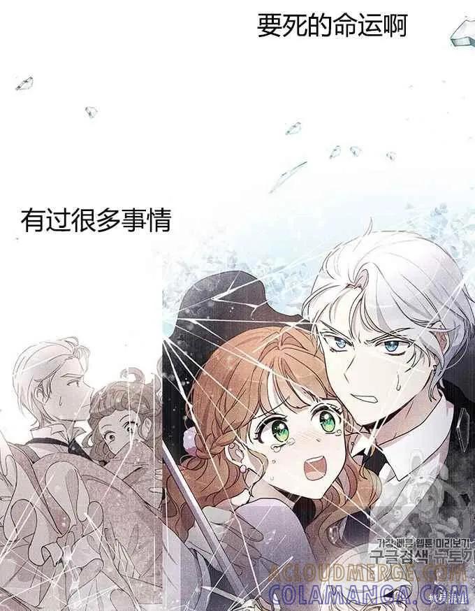 《冷血公爵的变心》第77话 第85页