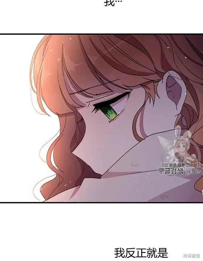 《冷血公爵的变心》第77话 第84页