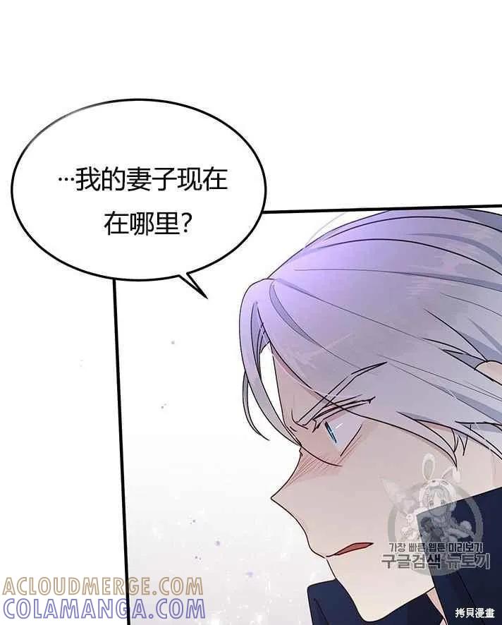《冷血公爵的变心》第77话 第43页