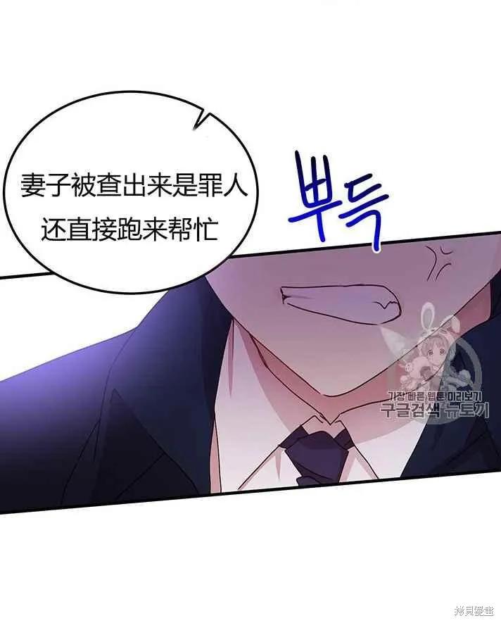 《冷血公爵的变心》第77话 第42页