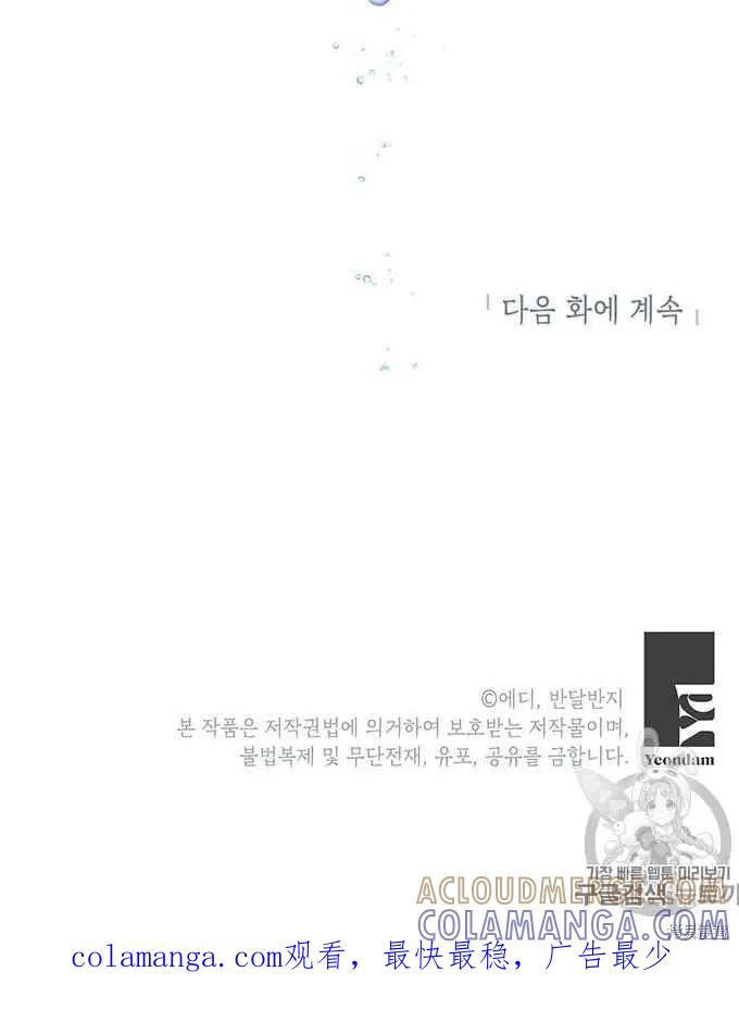 《冷血公爵的变心》第77话 第91页