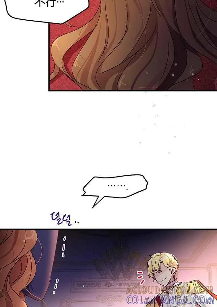 《冷血公爵的变心》第77话 第4页