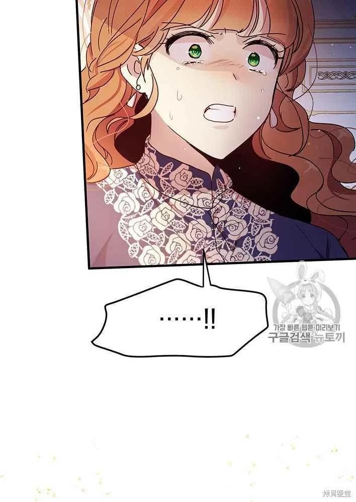 《冷血公爵的变心》第77话 第11页