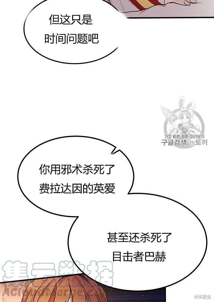 《冷血公爵的变心》第77话 第9页