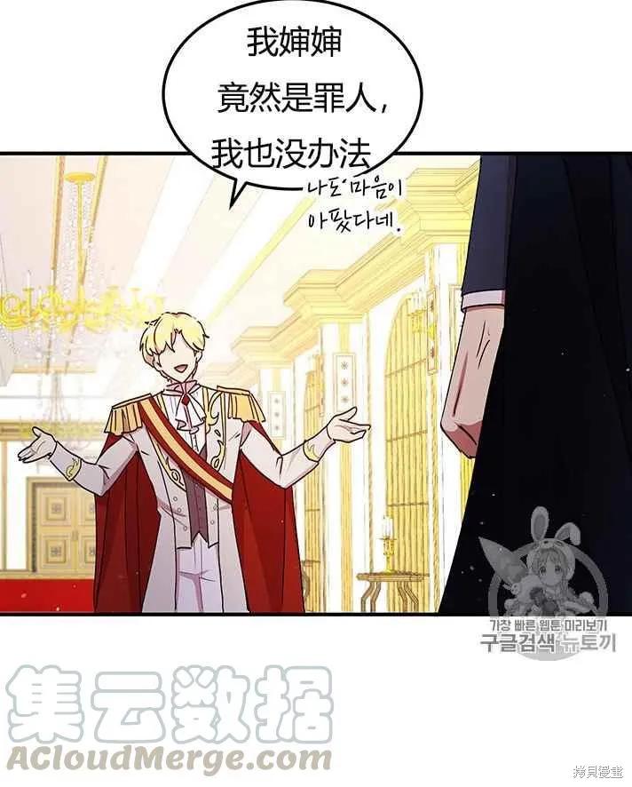 《冷血公爵的变心》第77话 第54页