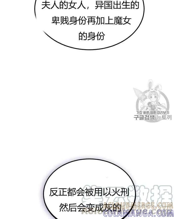 《冷血公爵的变心》第77话 第58页