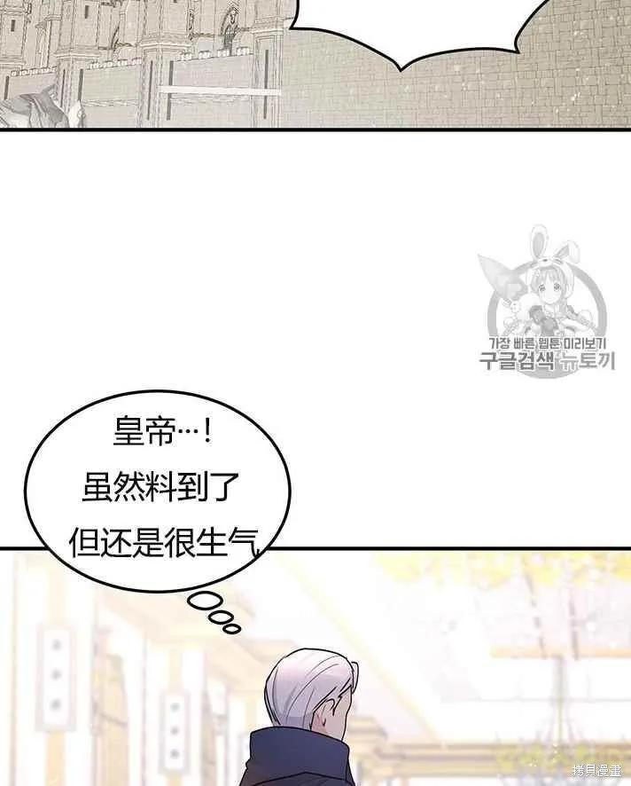 《冷血公爵的变心》第77话 第36页
