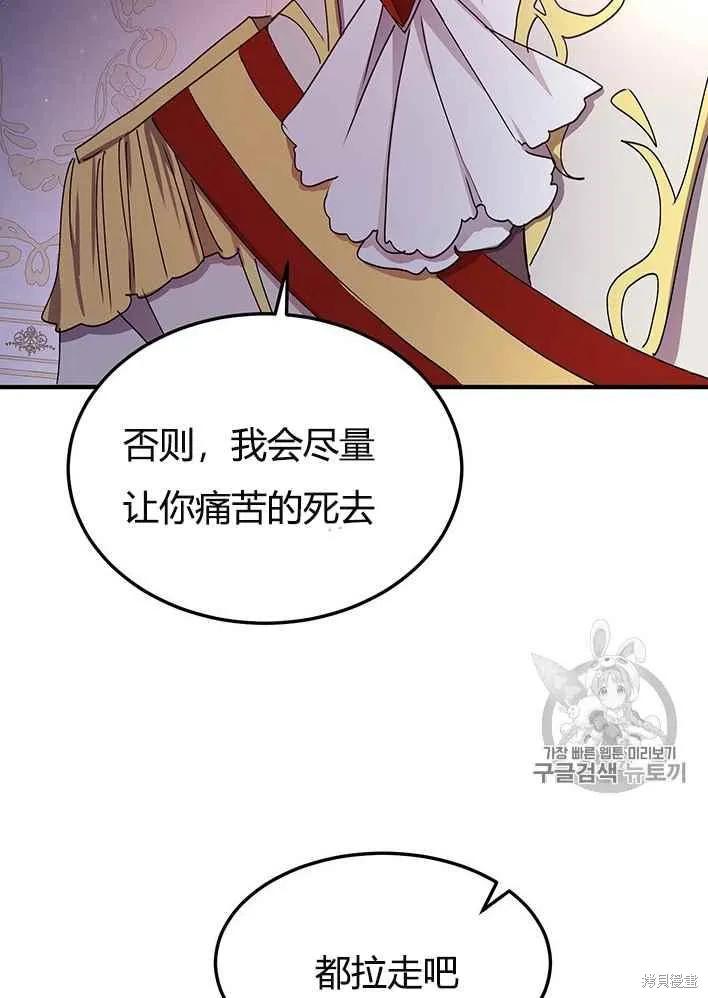 《冷血公爵的变心》第77话 第23页