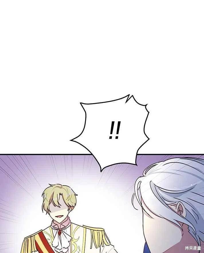 《冷血公爵的变心》第77话 第39页