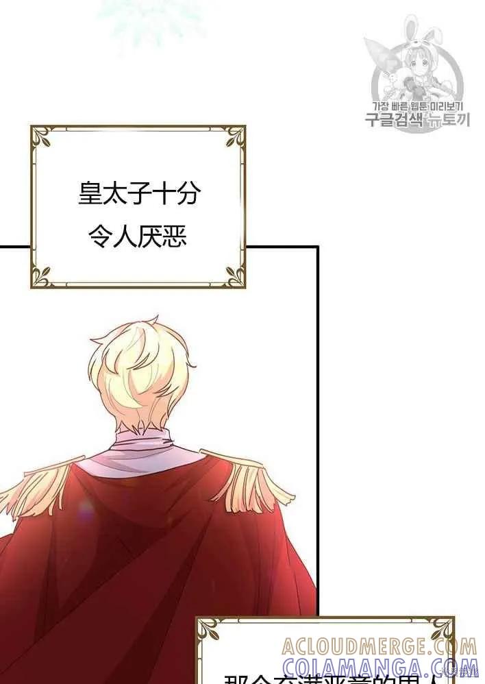 《冷血公爵的变心》第77话 第28页