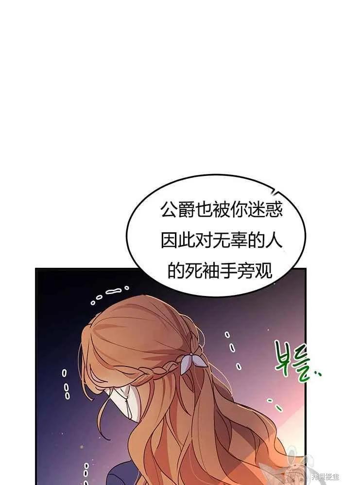 《冷血公爵的变心》第77话 第15页