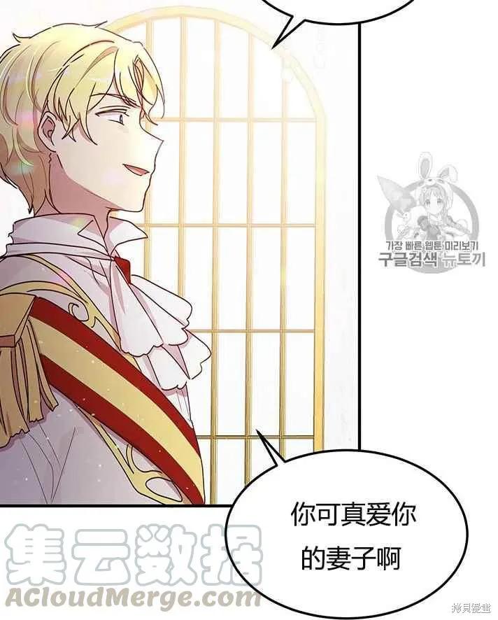 《冷血公爵的变心》第77话 第41页